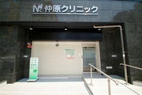 仲原クリニック 外観
