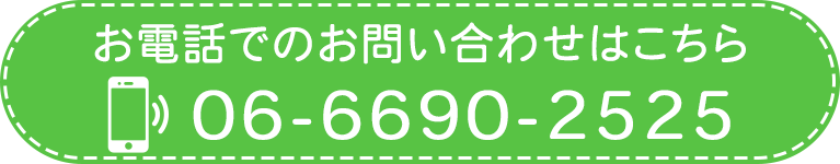 お電話でのお問い合わせはこちら